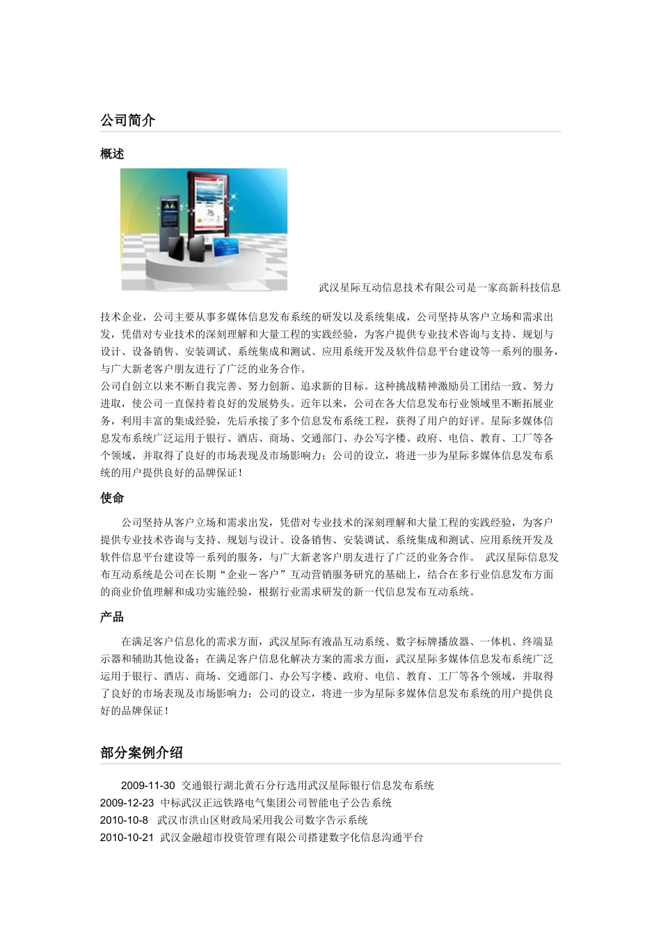 武汉星际互动信息技术有限公司_第1页