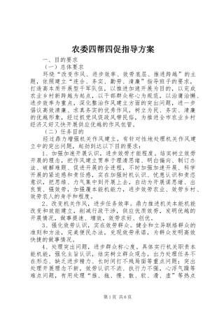 农委四帮四促指导方案