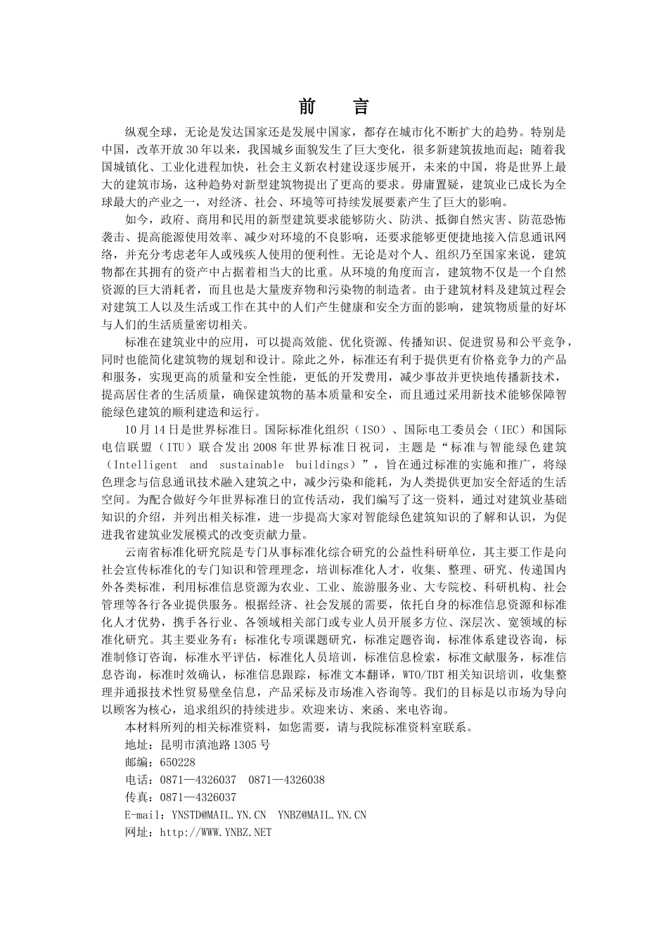 建筑业基础知识及相关标准目录_第2页