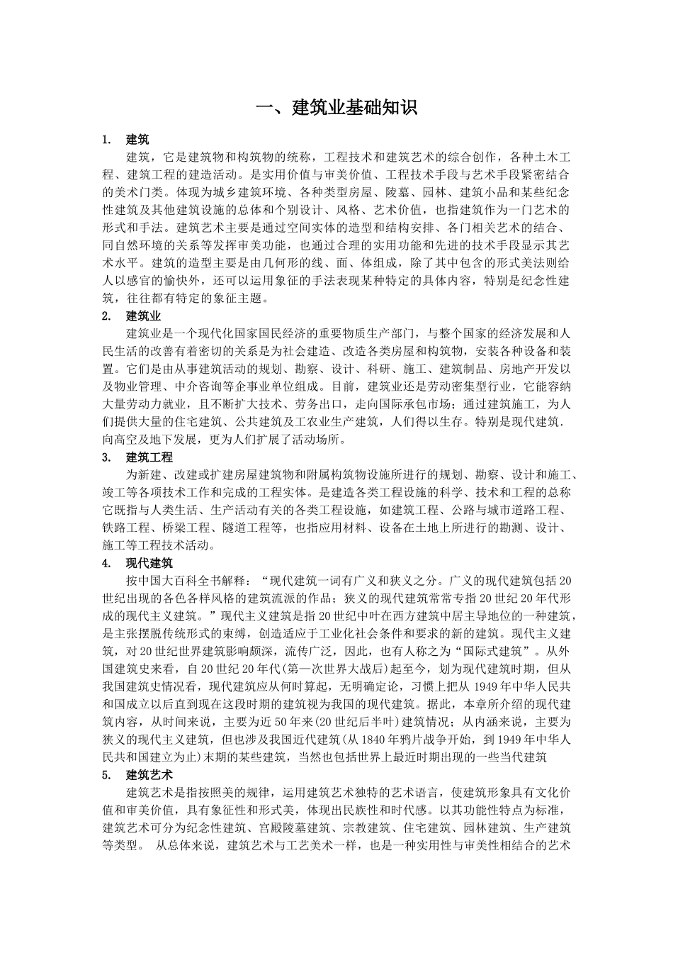 建筑业基础知识及相关标准目录_第3页