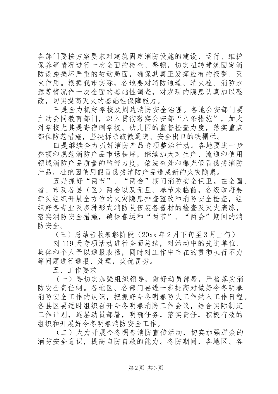 市119天消防安全专项行动实施方案_第2页