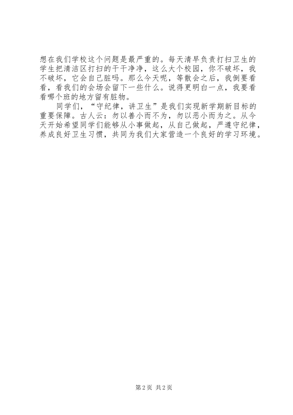 纪律、卫生发言_第2页