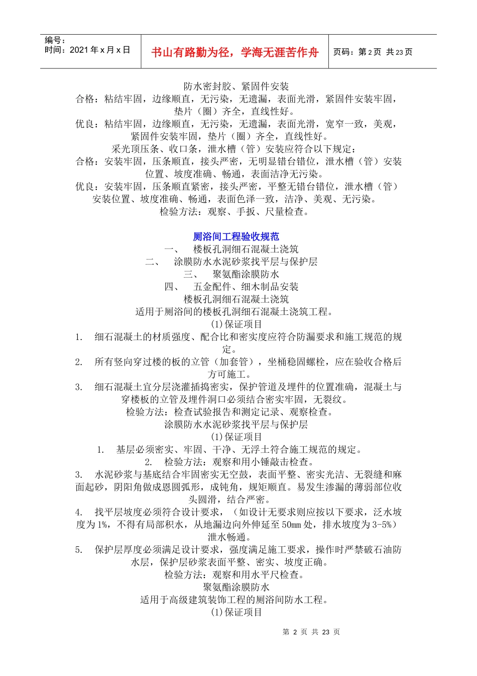 建筑工程室内装修验收规范_第2页