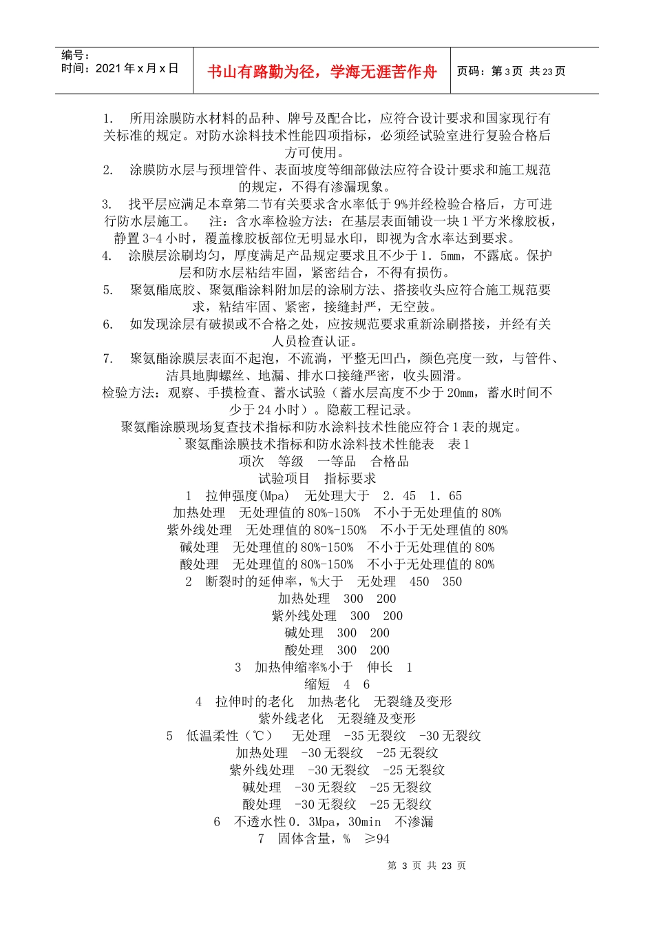 建筑工程室内装修验收规范_第3页