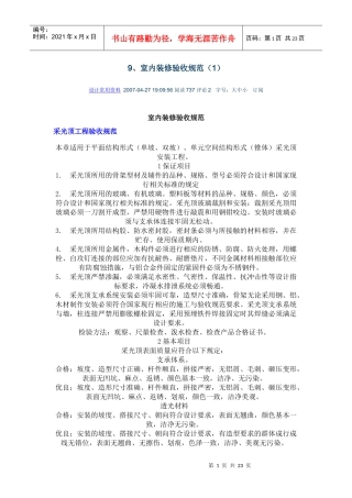 建筑工程室内装修验收规范