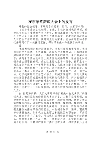 在市年终厨师大会上的发言稿 (2)