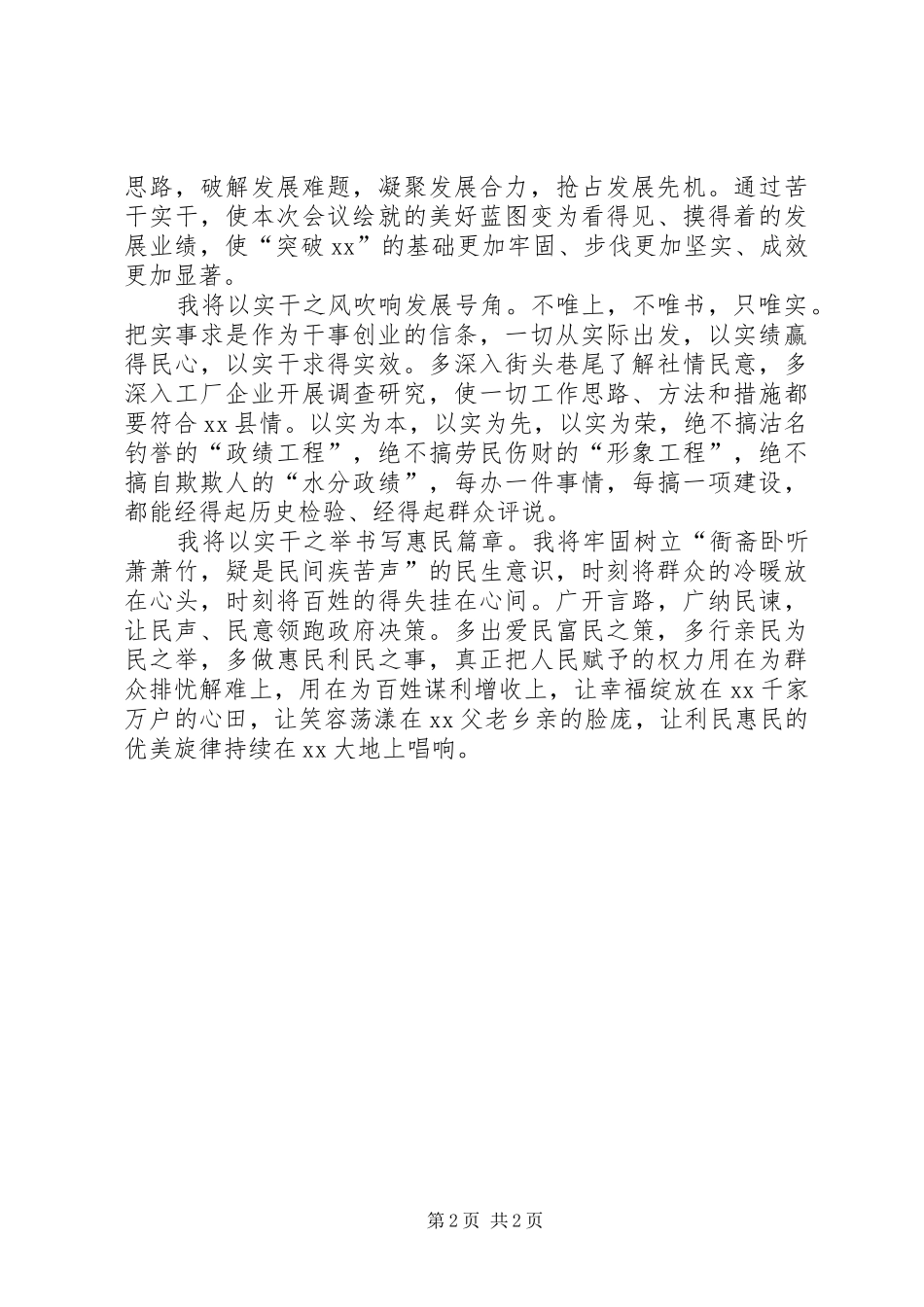 县长任职表态发言_第2页
