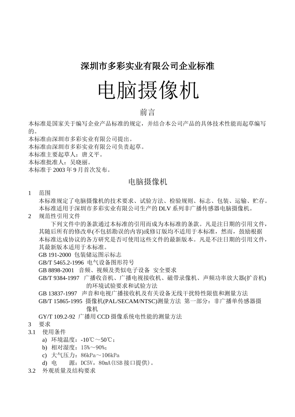 电脑摄像机简要介绍_第1页