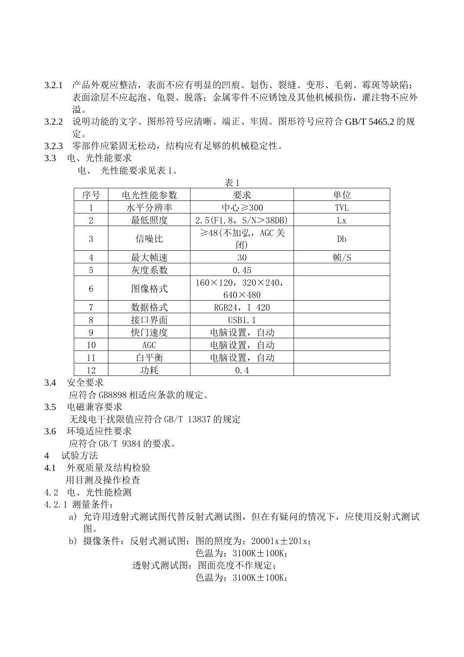 电脑摄像机简要介绍_第2页