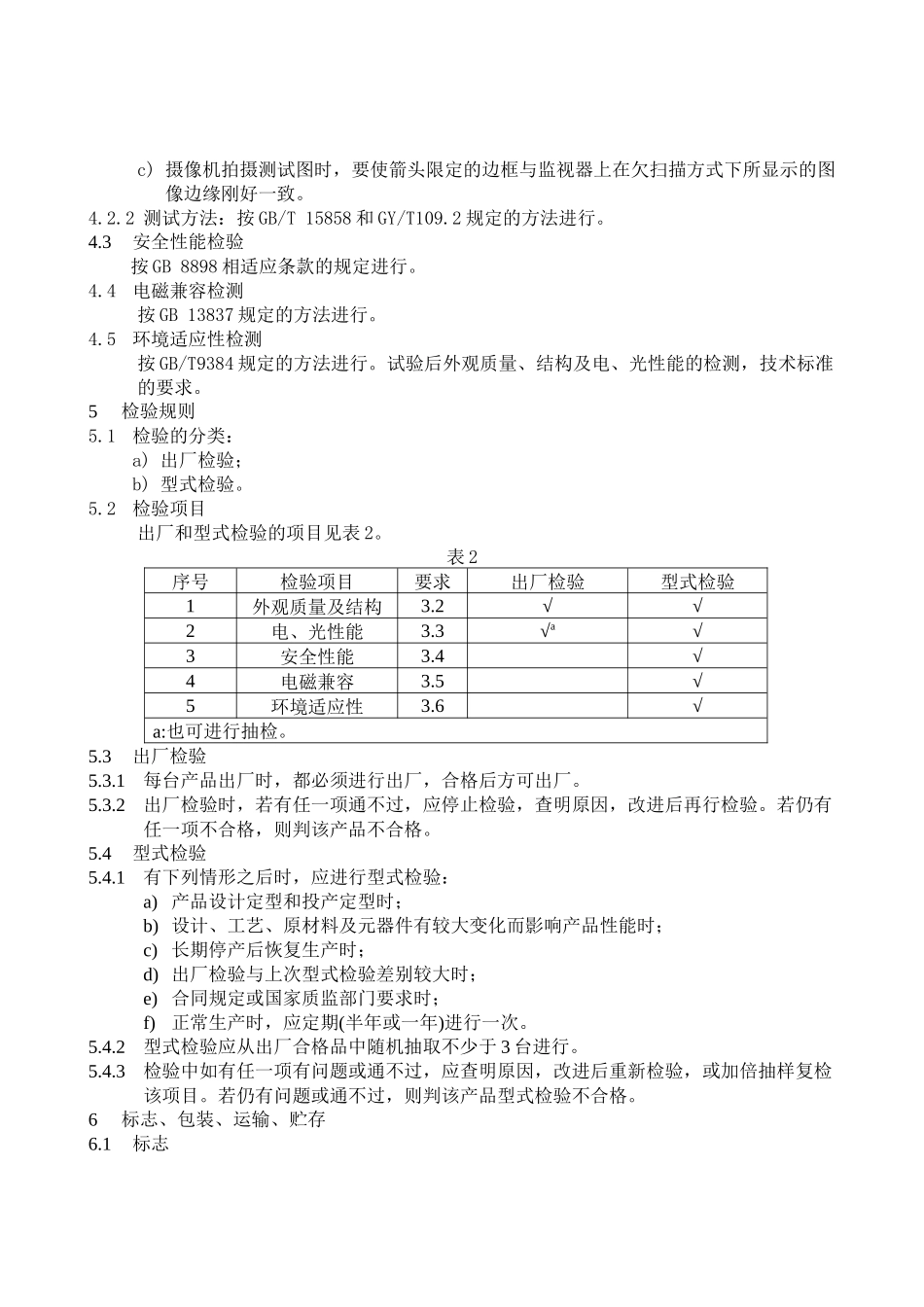 电脑摄像机简要介绍_第3页