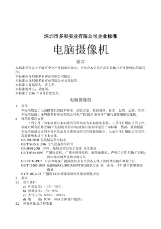 电脑摄像机简要介绍