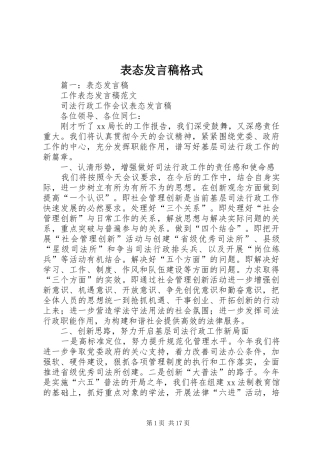 表态发言格式