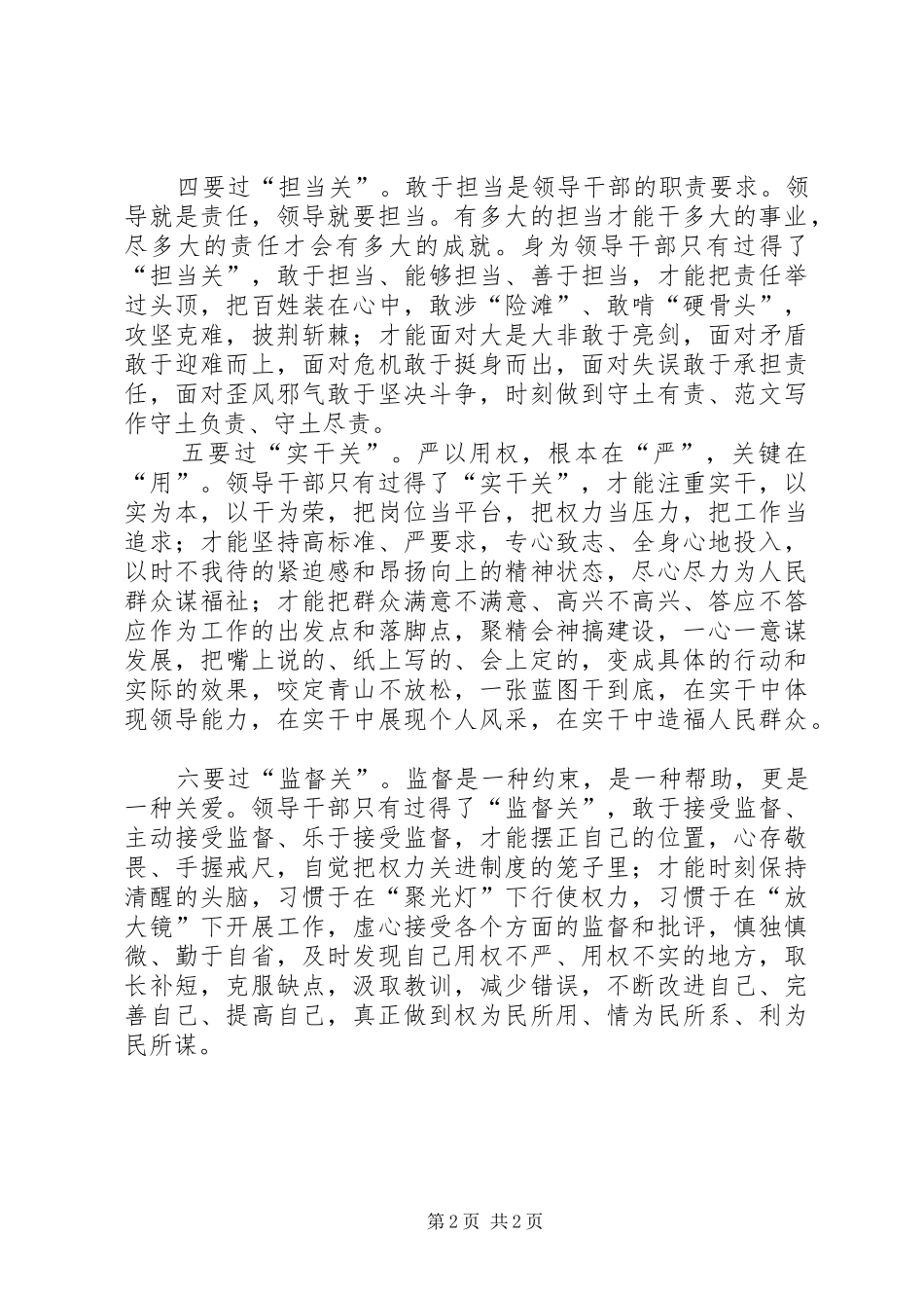 某单位“严以用权”专题研讨会发言_第2页
