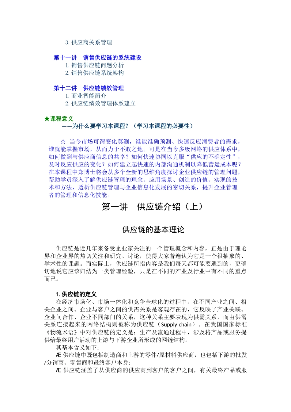 如何解决企业供应链管理的问题_第3页