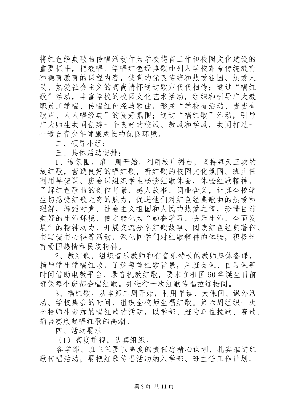 颂经典唱班歌主题实践活动活动方案_第3页