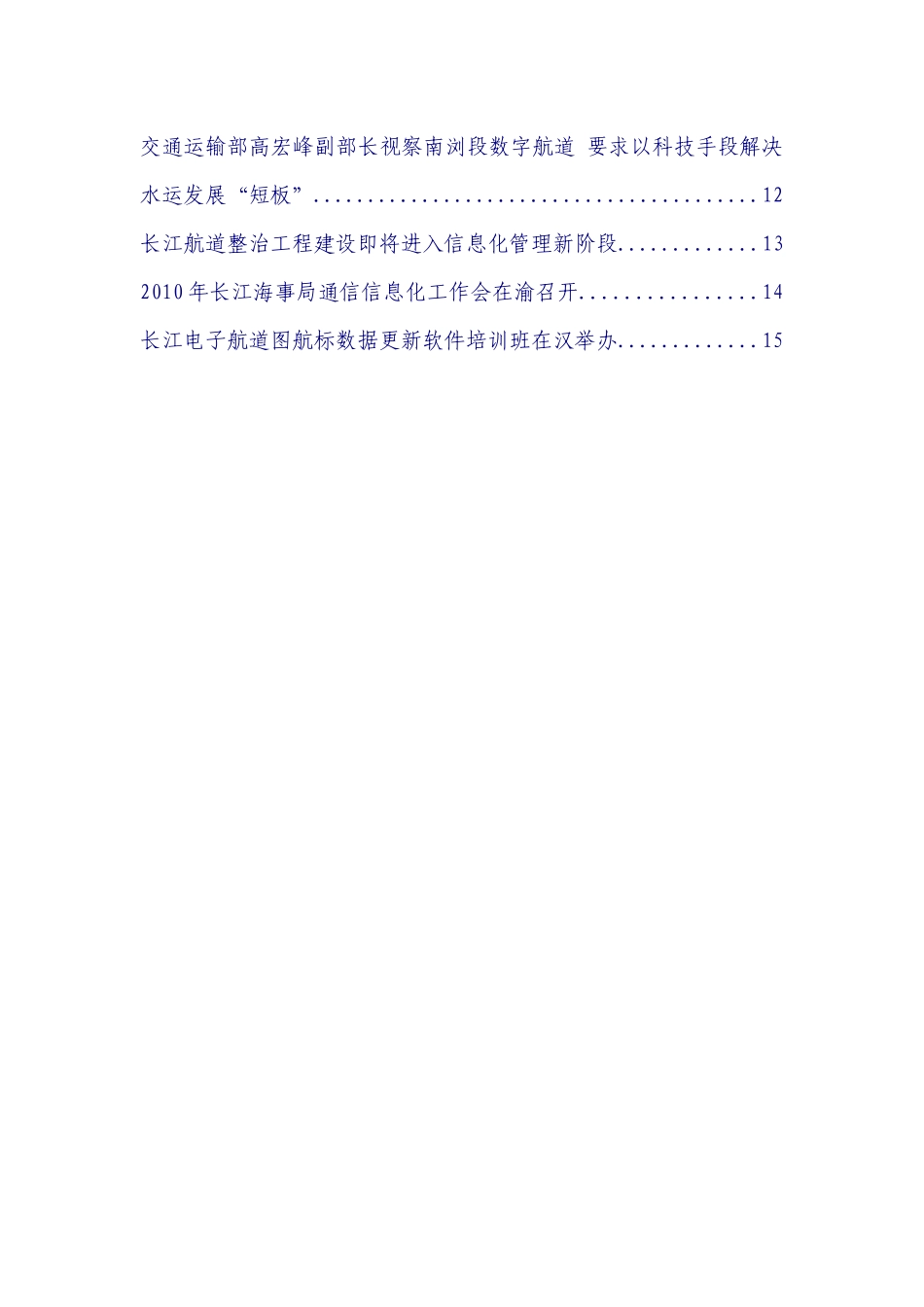 漫谈长航科技与通信信息化动态_第2页