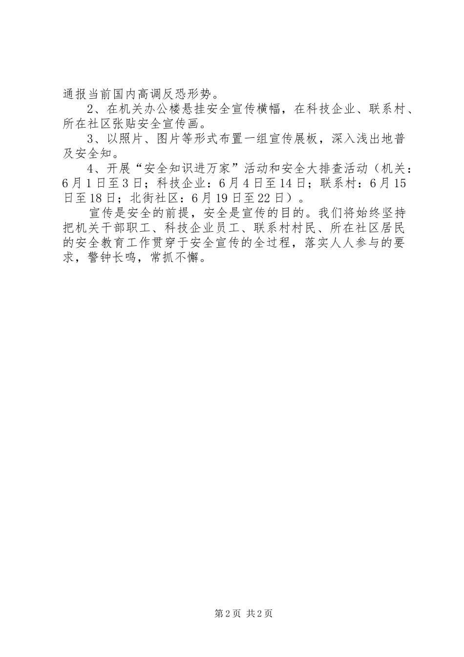 科技局XX年安全宣传月活动方案_第2页