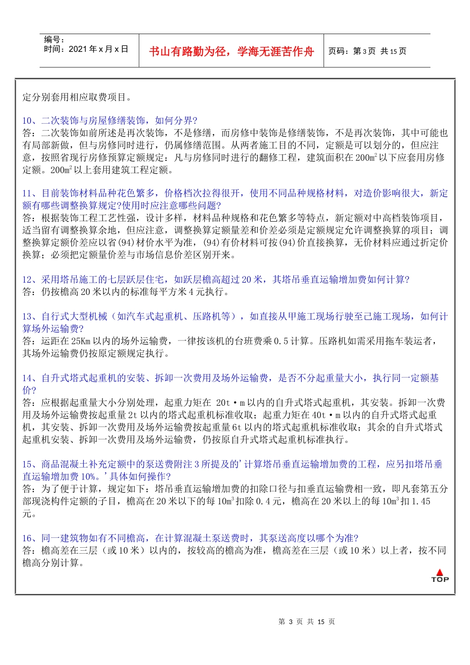 建筑项目定额解释_第3页