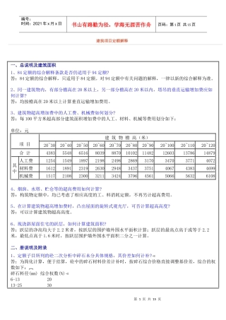 建筑项目定额解释