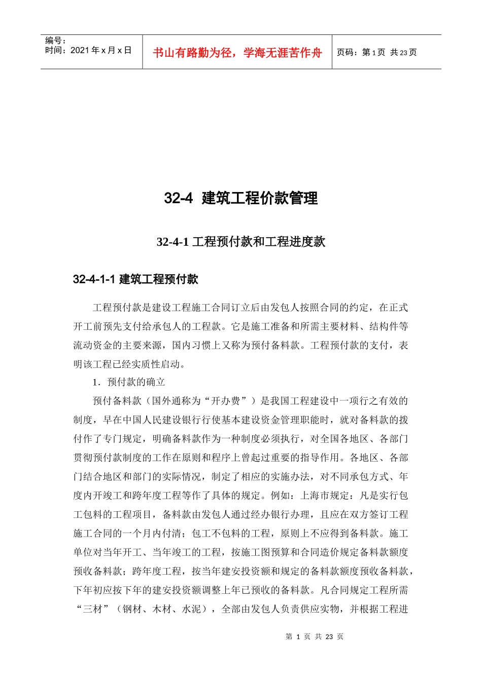 建筑工程竣工结算_第1页