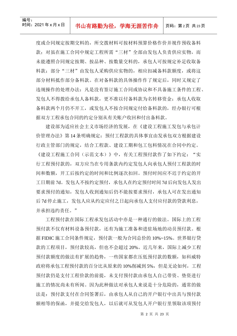 建筑工程竣工结算_第2页