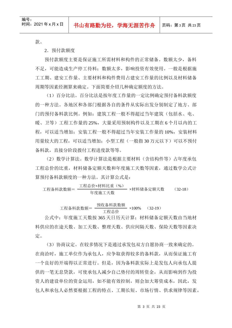 建筑工程竣工结算_第3页