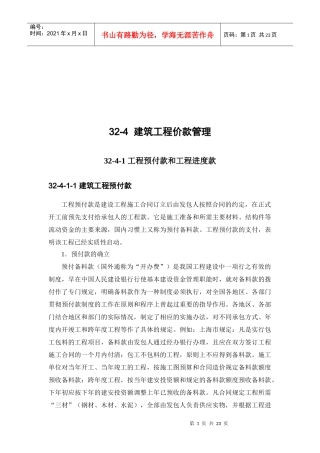 建筑工程竣工结算
