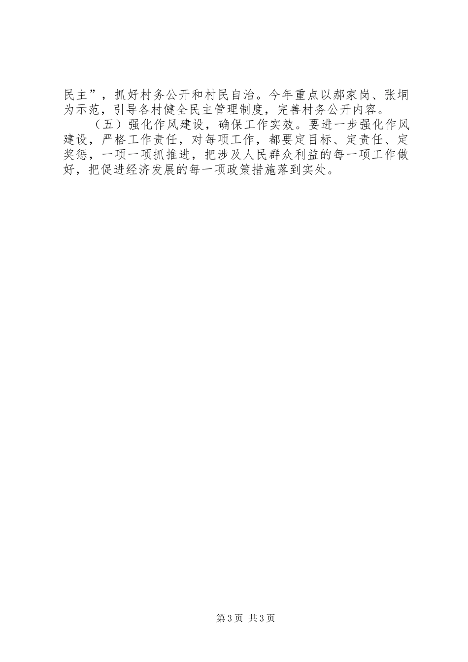 镇党委书记在全市经济工作会议上的发言稿 (2)_第3页