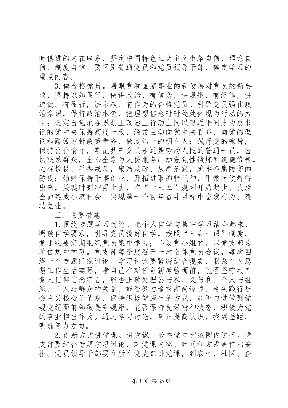 开展两学一做学习教育方案_第3页