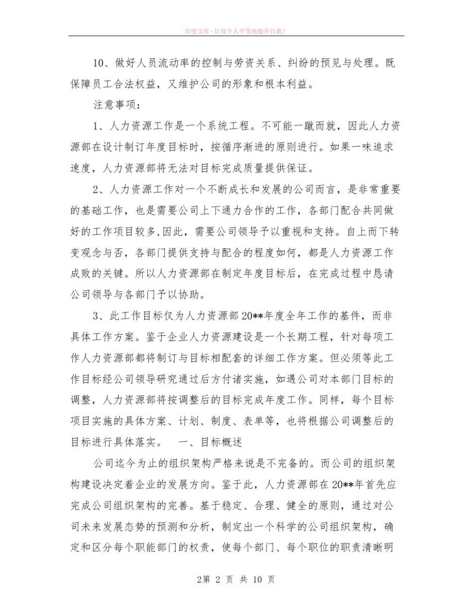 人力资源部年度计划范本_第2页
