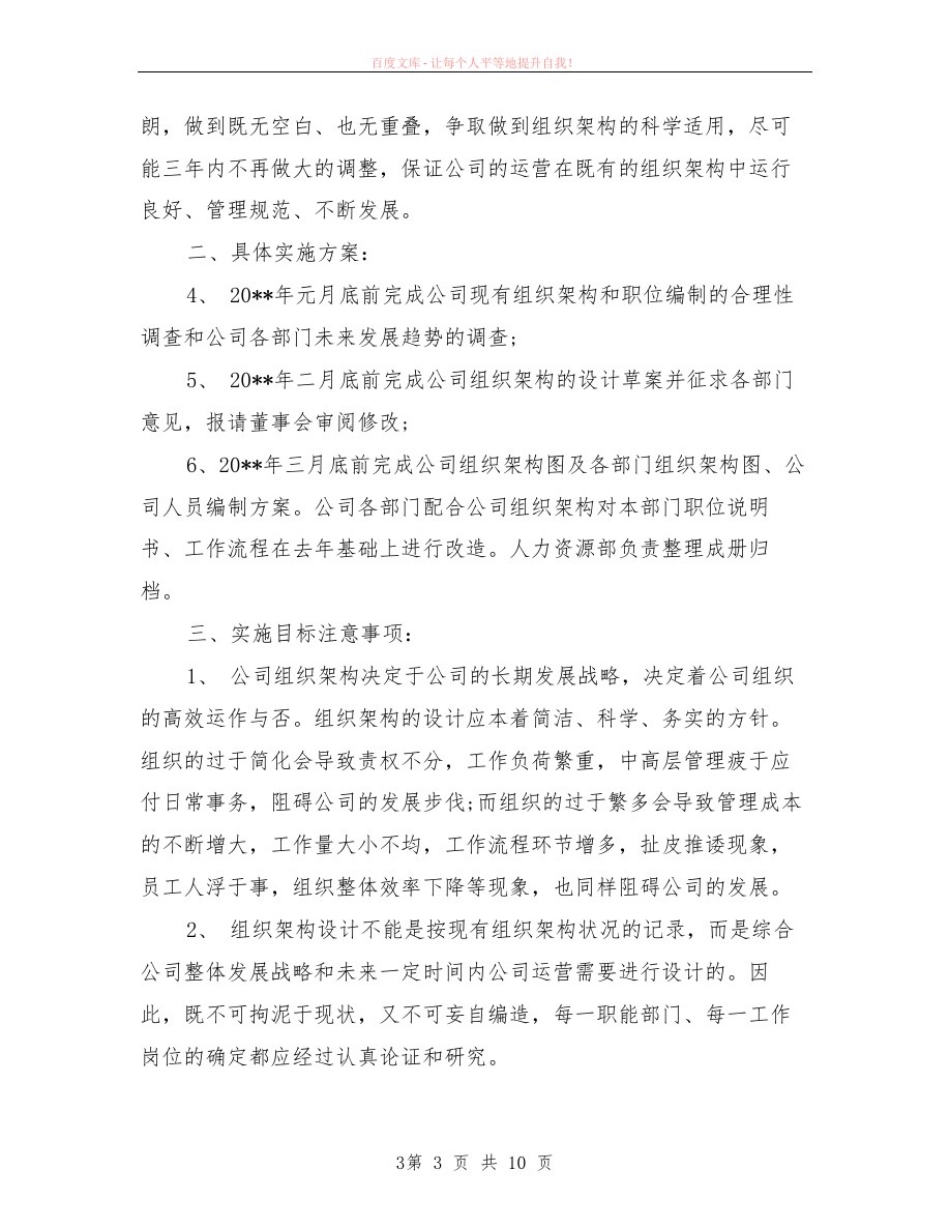 人力资源部年度计划范本_第3页