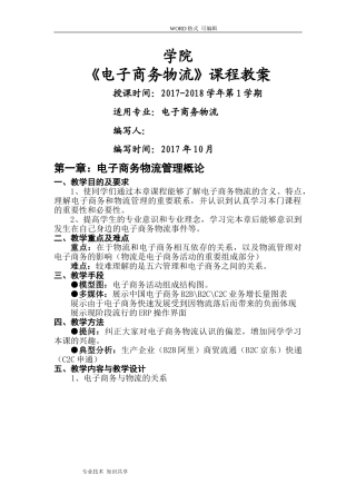 电子商务物流教学案(DOC35页)