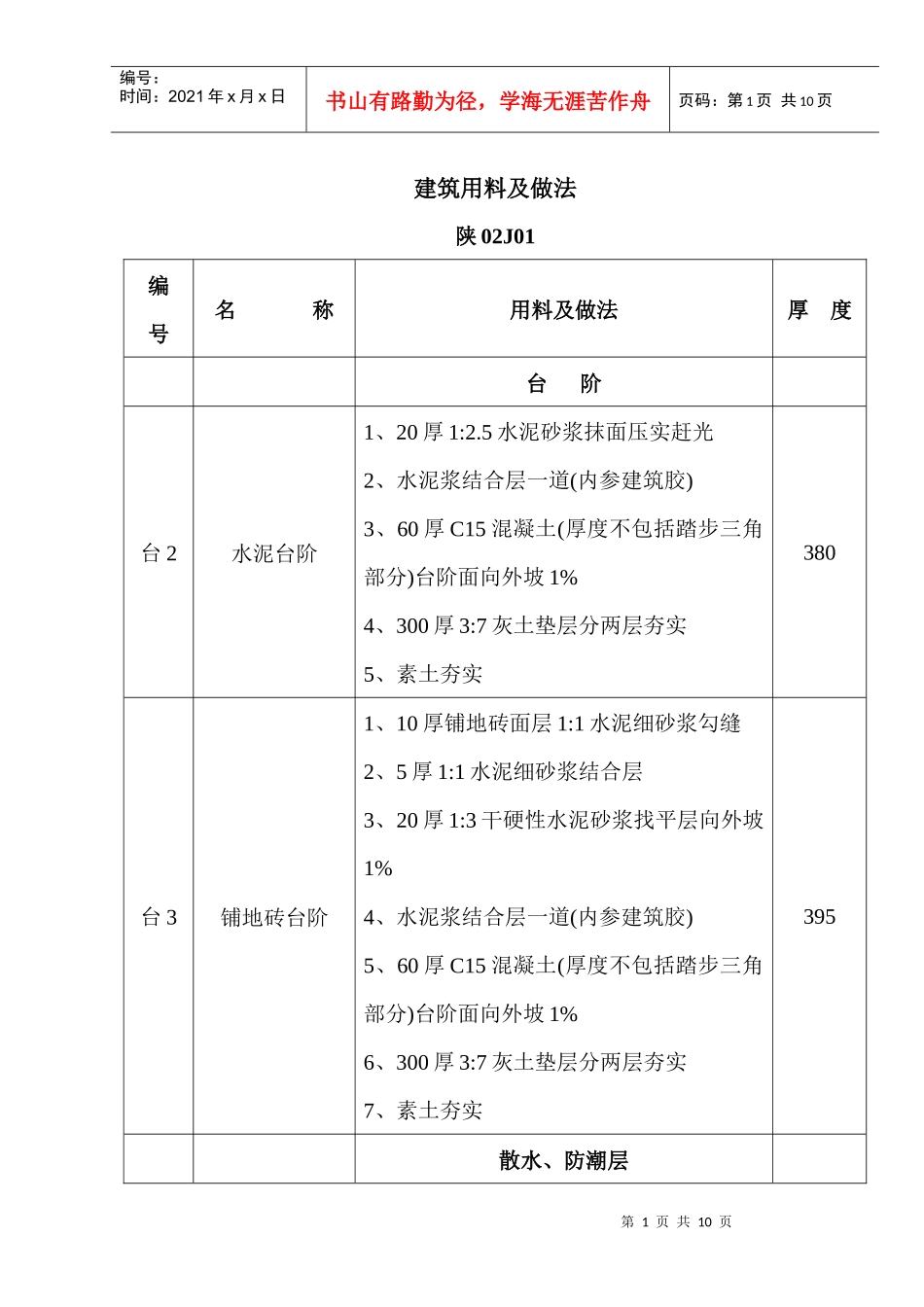 建筑用料及做法_第1页
