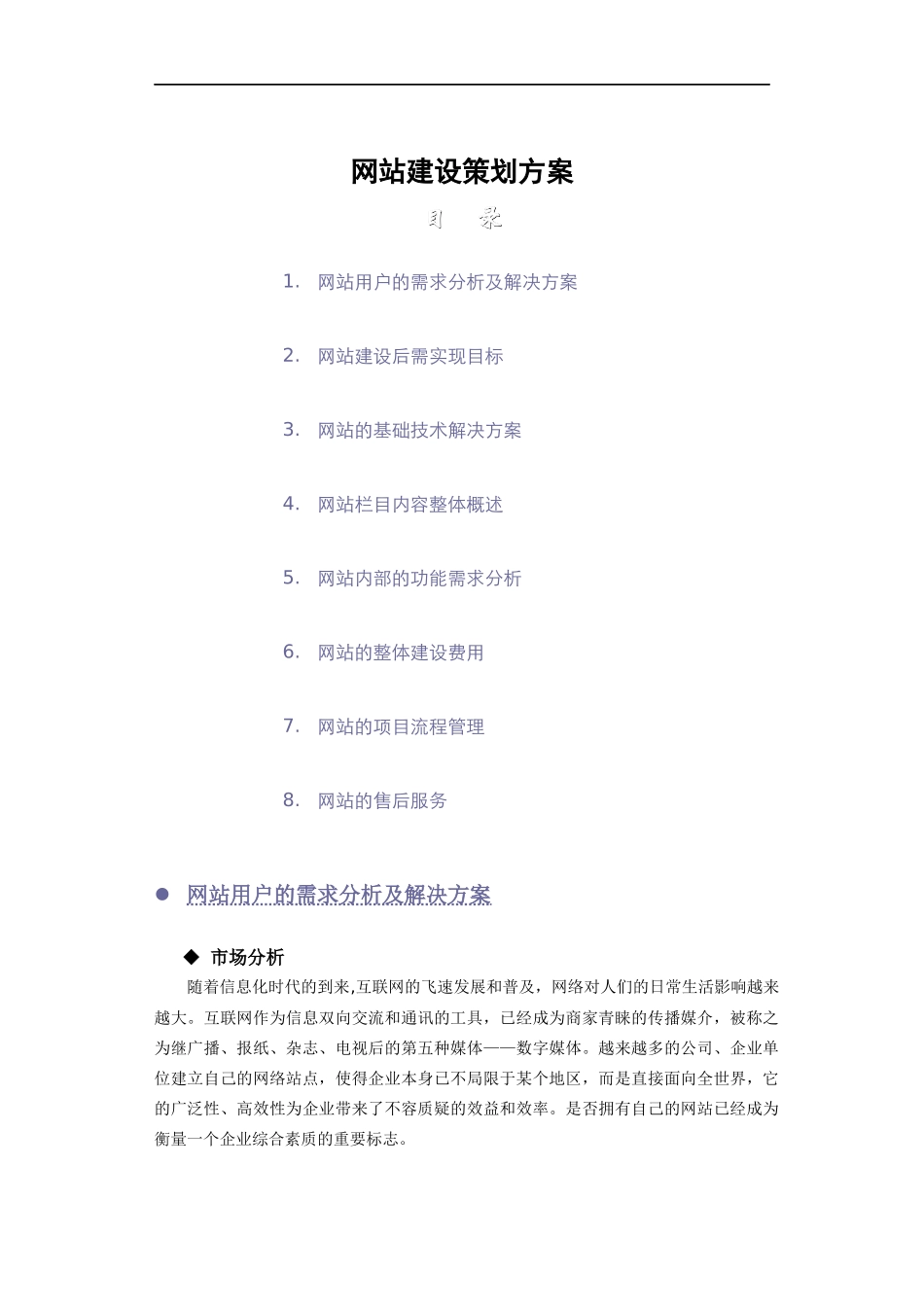河源市福新会所网站建设方案_第1页