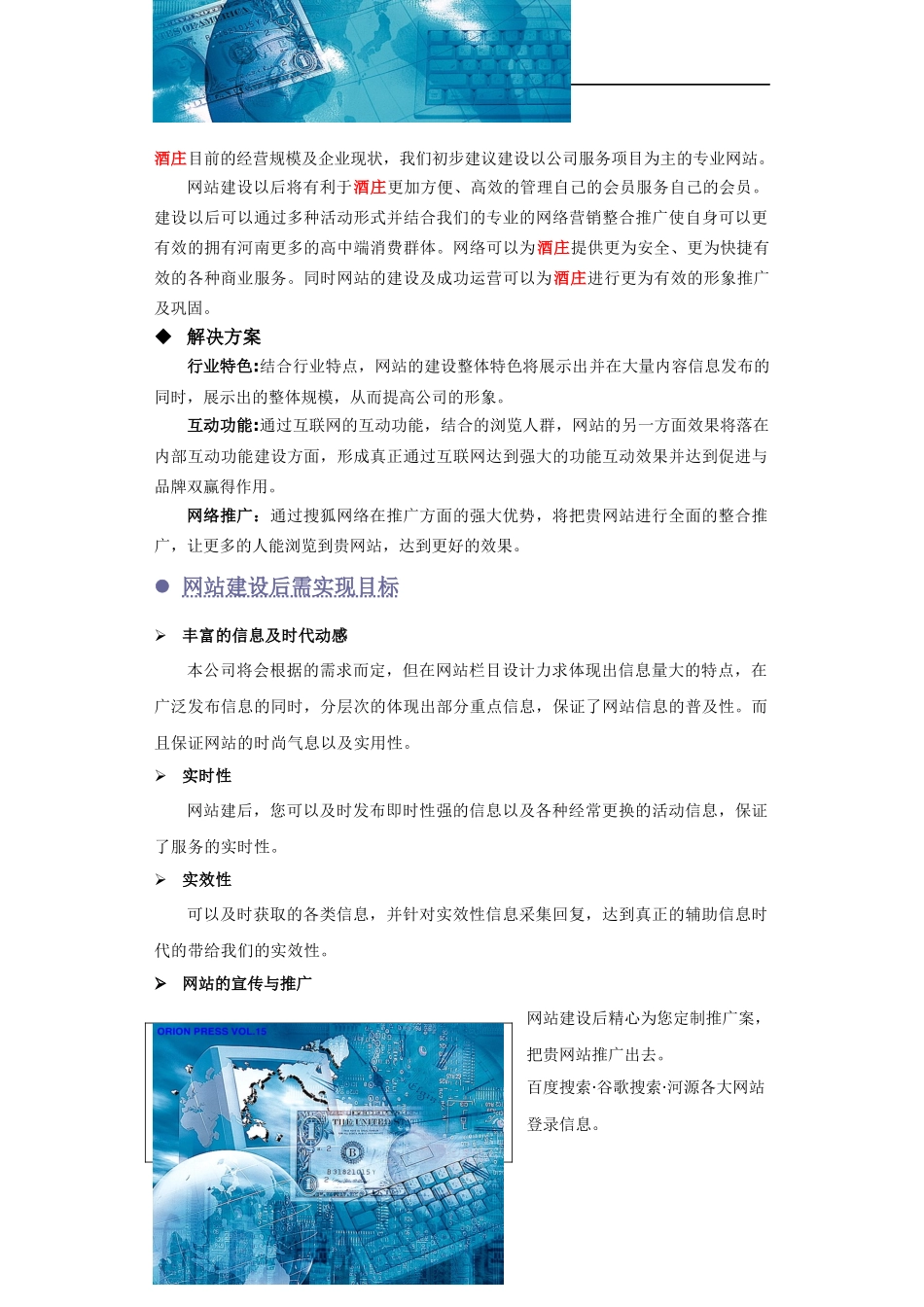 河源市福新会所网站建设方案_第2页