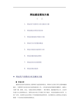河源市福新会所网站建设方案