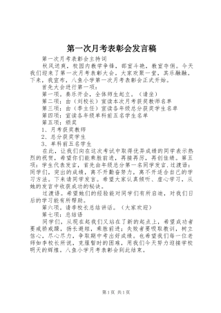 第一次月考表彰会发言稿范文