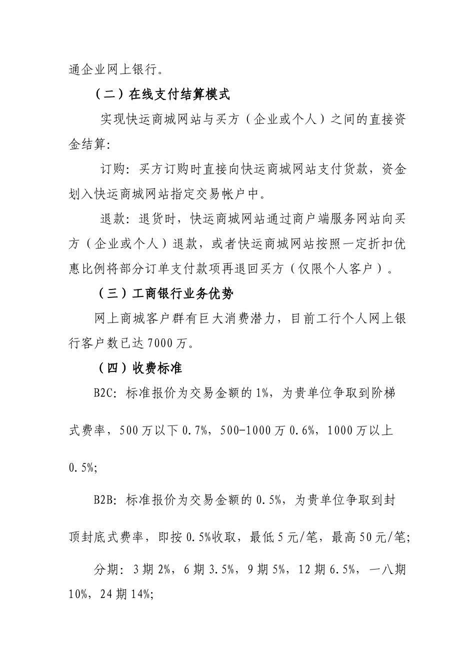 有关电子商务网上支付的调研报告_第2页