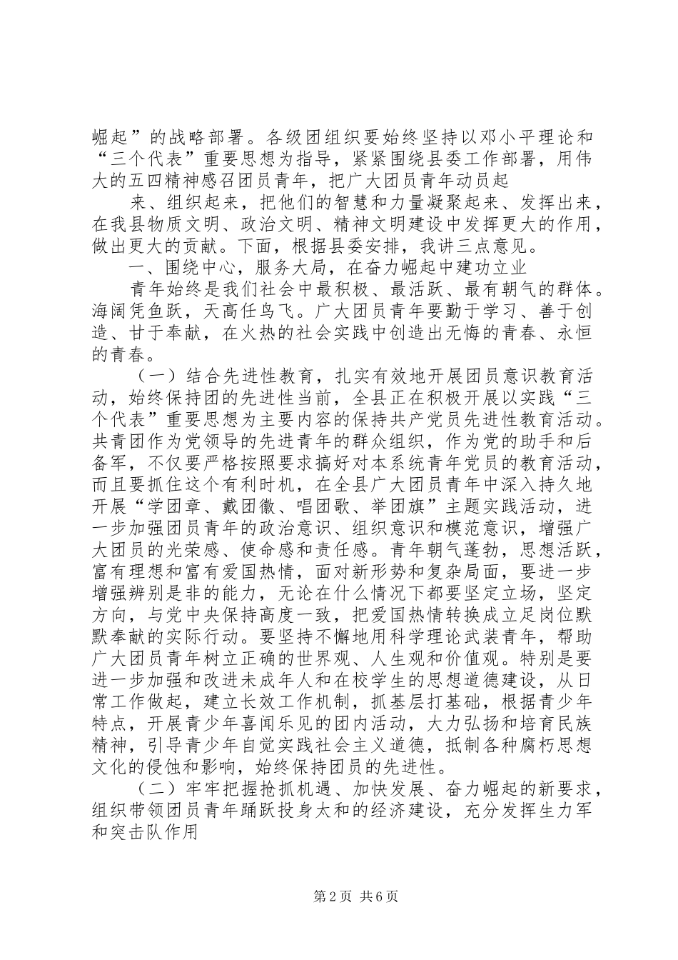 县区纪念五四运动大会发言稿 (2)_第2页