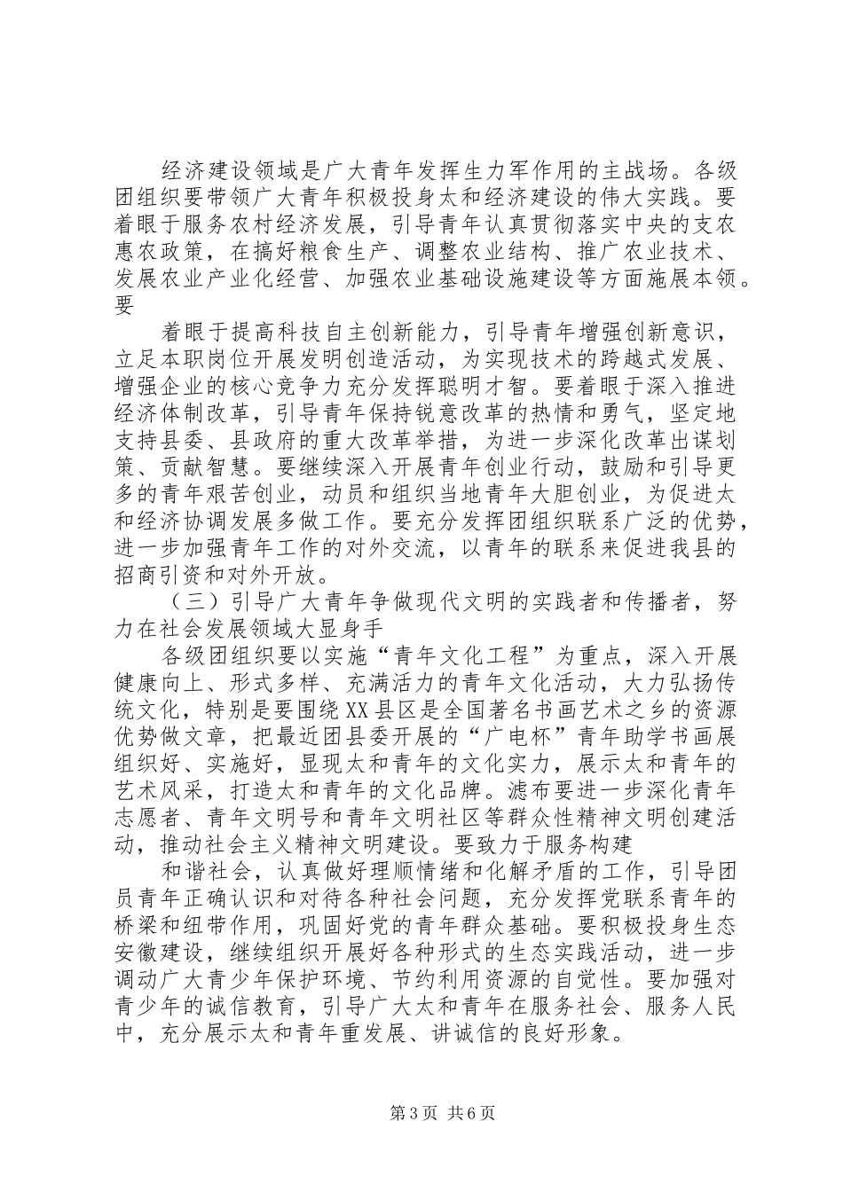县区纪念五四运动大会发言稿 (2)_第3页