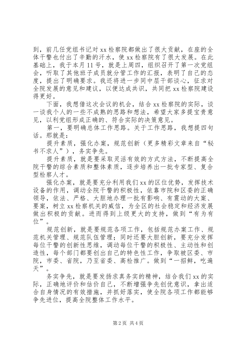 检察长就职演说稿 (5)_第2页