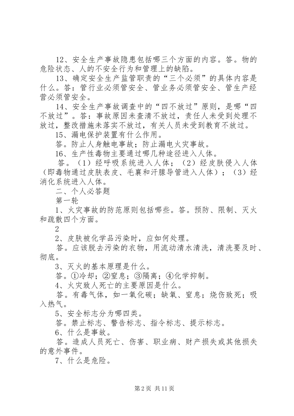 安康杯安全环保部发言稿 (2)_第2页