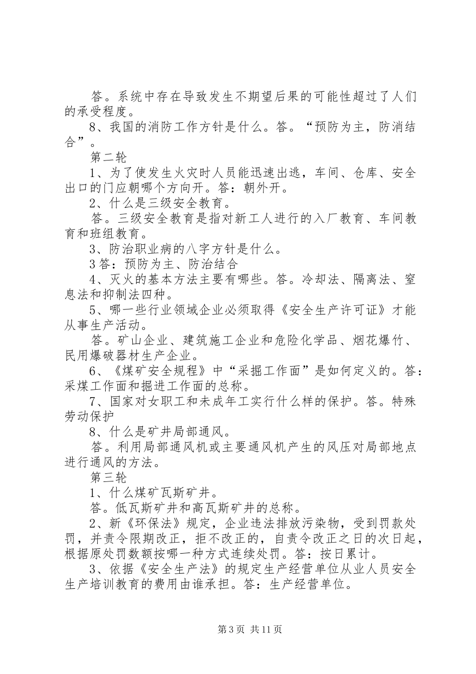 安康杯安全环保部发言稿 (2)_第3页