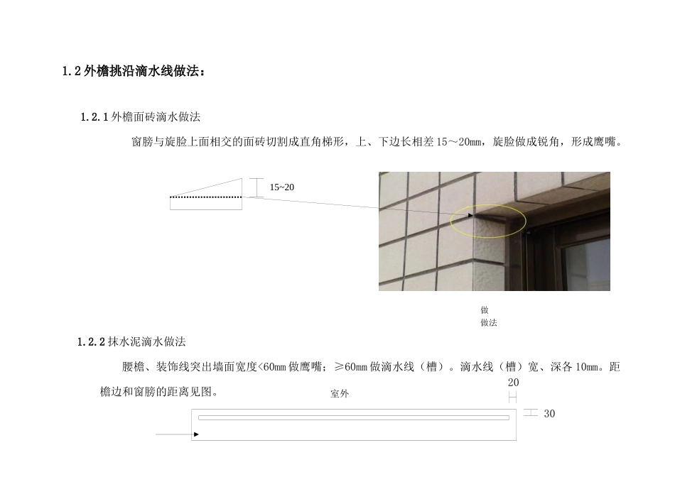 建筑工程施工细部做法图例_第3页