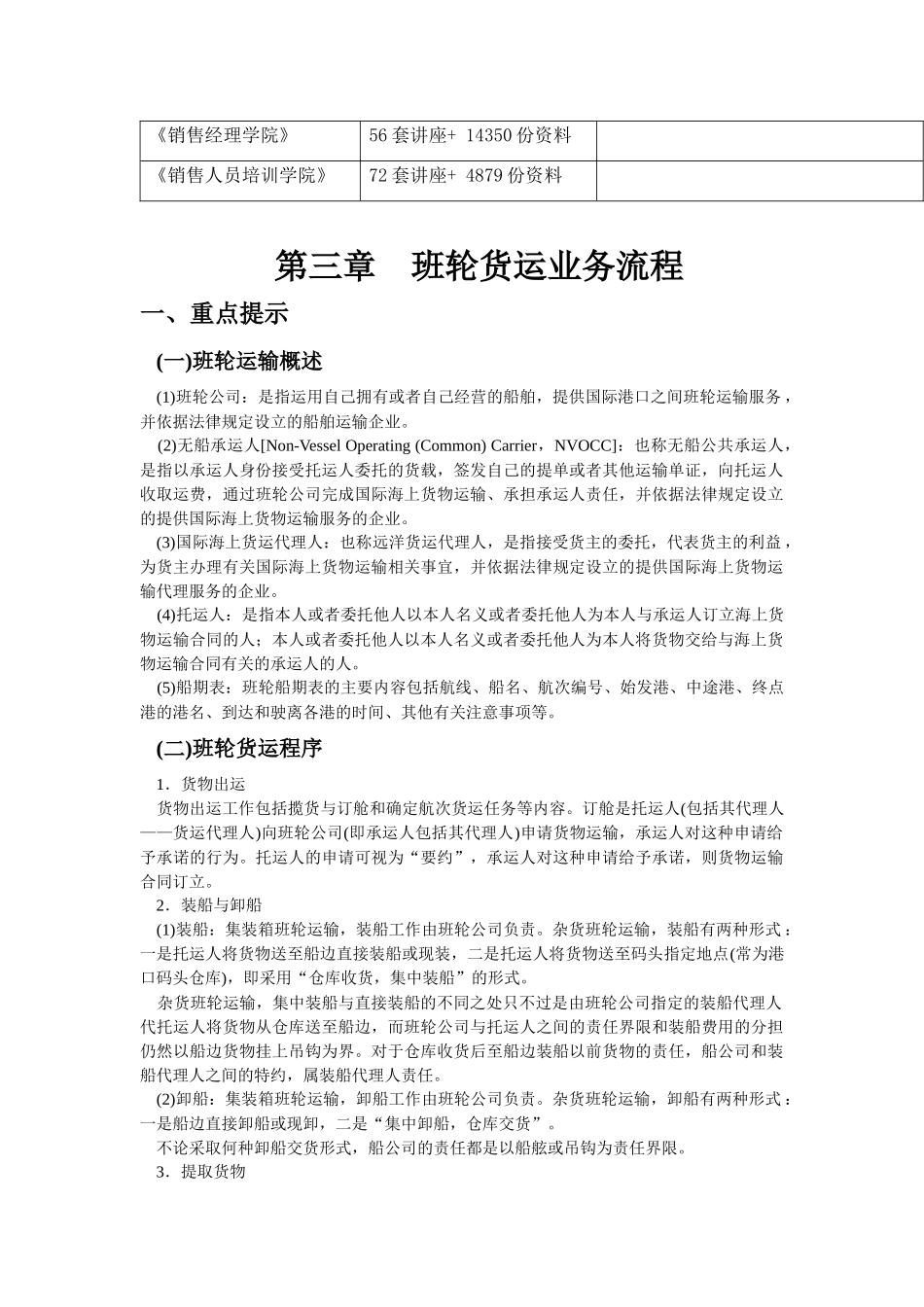 班轮货运业务流程论述_第3页