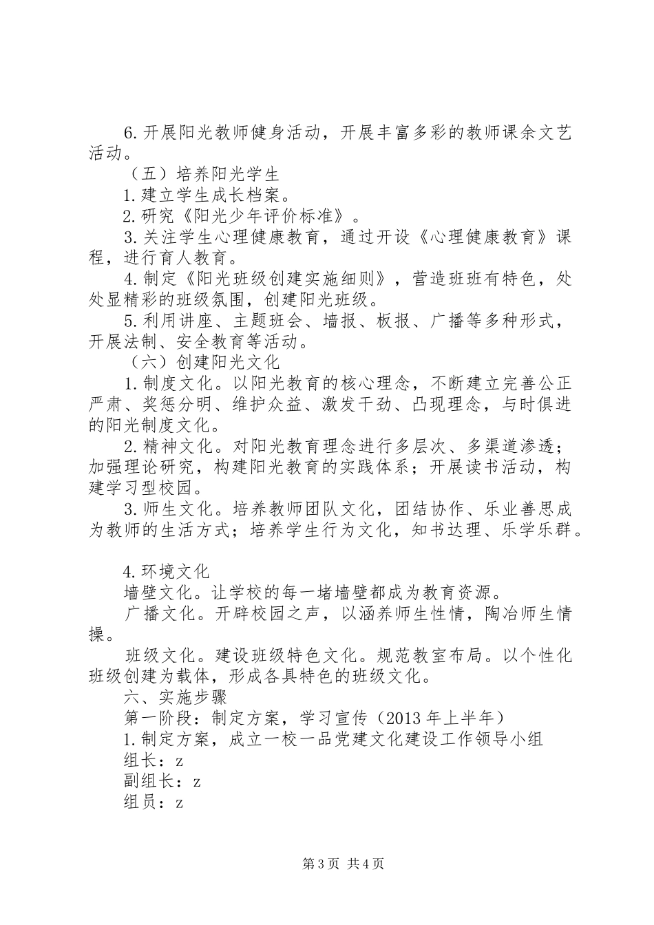 徐鲍小学“一校一品”党建文化建设实施方案_第3页