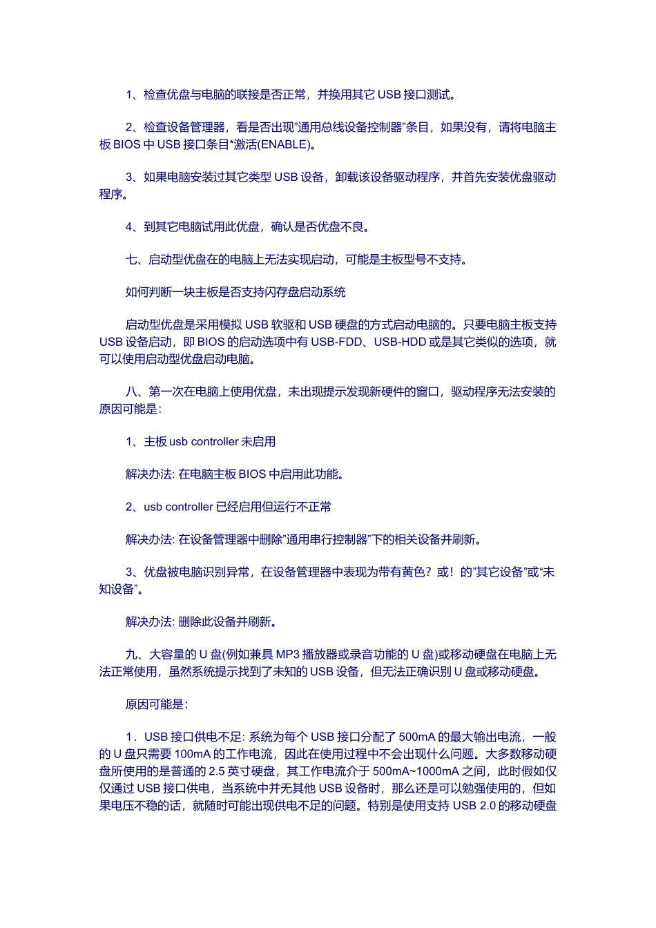 电脑无法识别U盘该怎么办_第3页