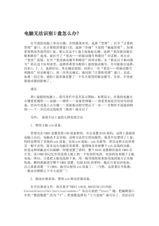 电脑无法识别U盘该怎么办