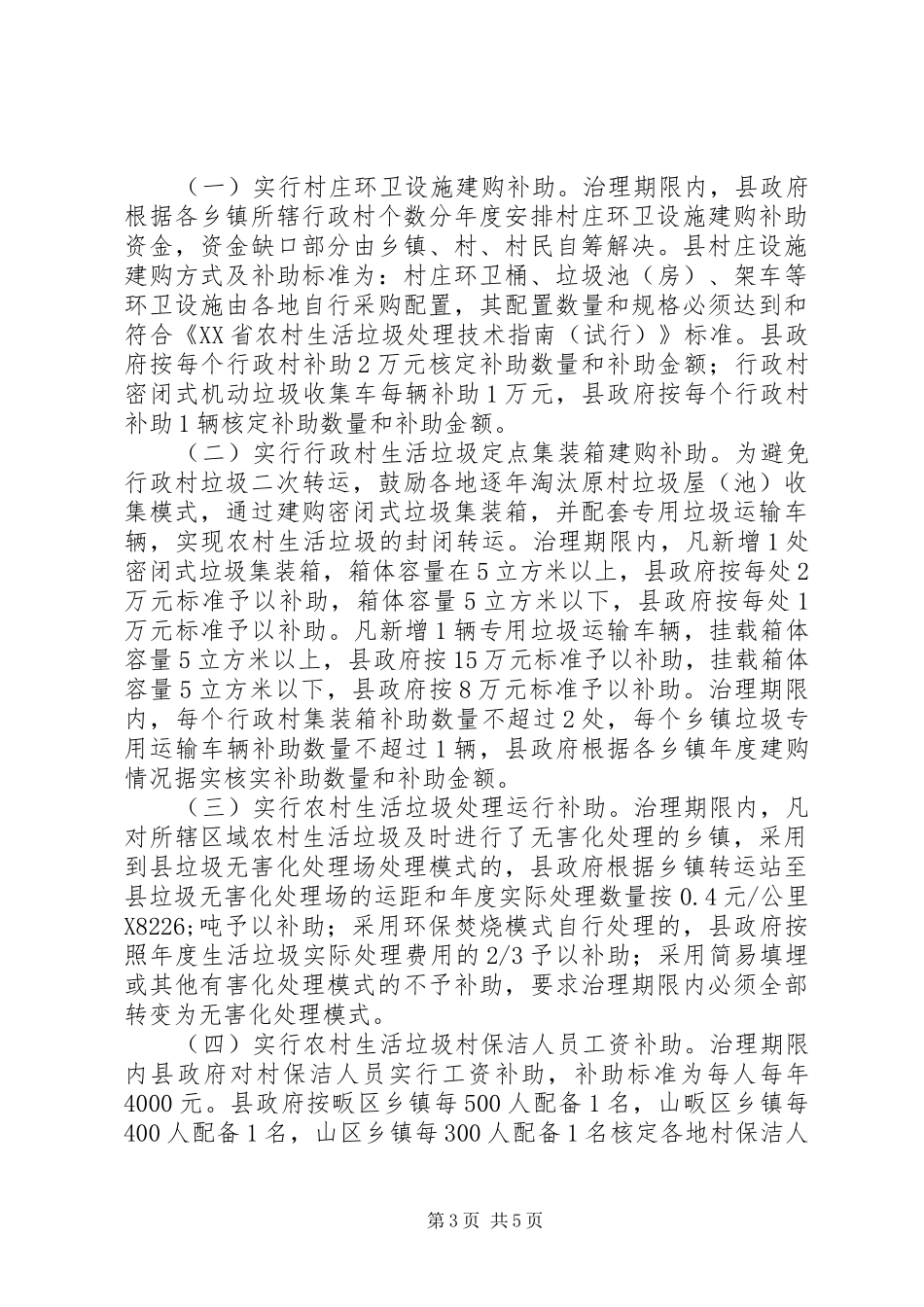 农村生活垃圾治理方案_第3页