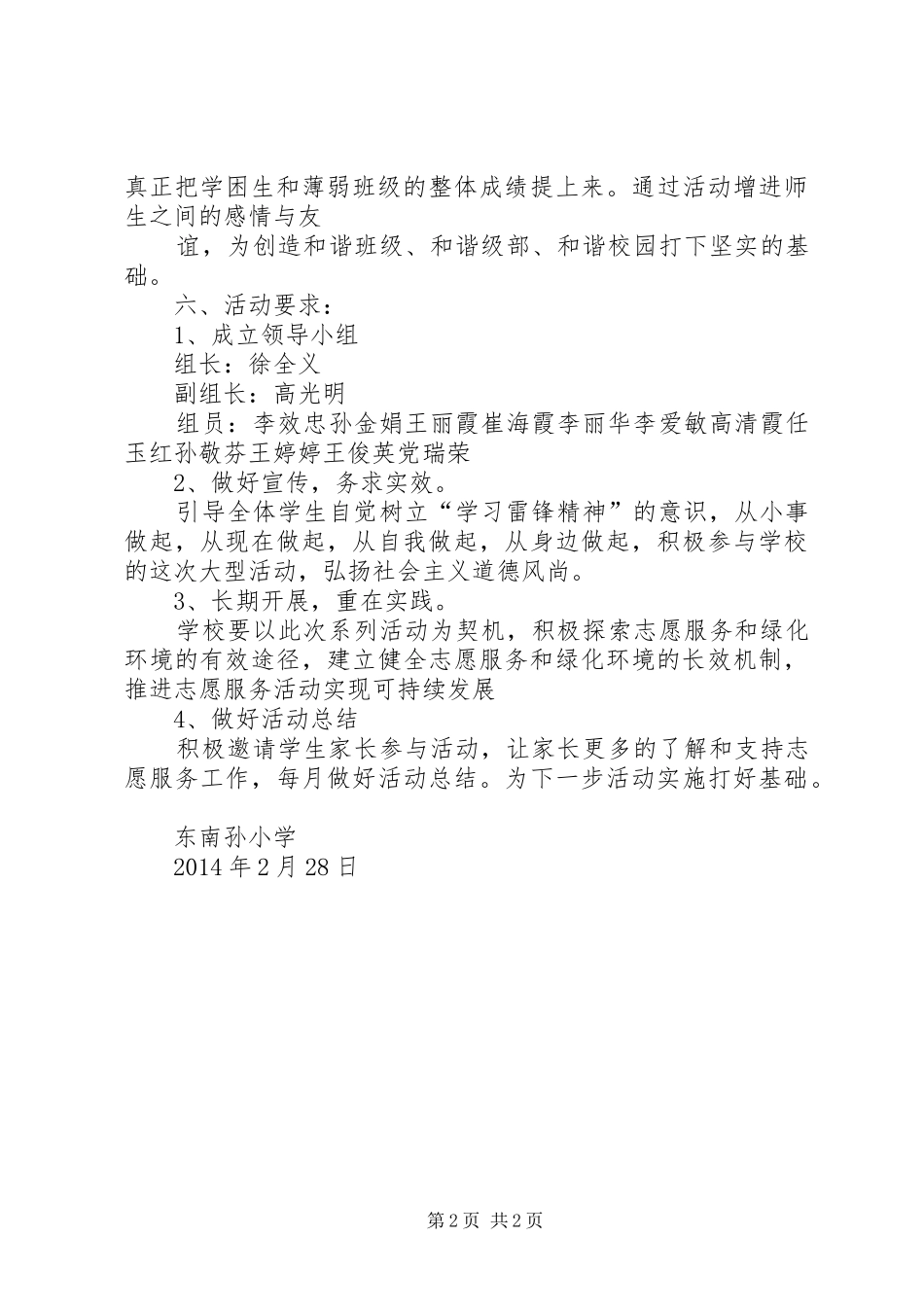 学雷锋志愿服务活动月工作方案_第2页